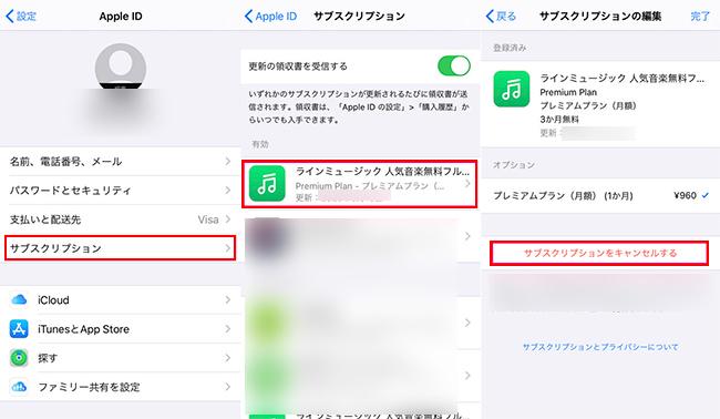 iPhone　LINEミュージックを解約