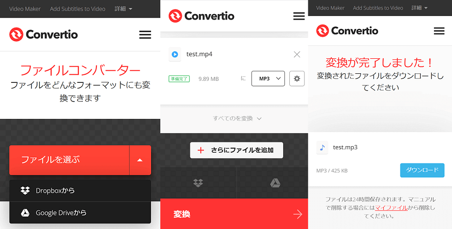 convertioでファイルを変換