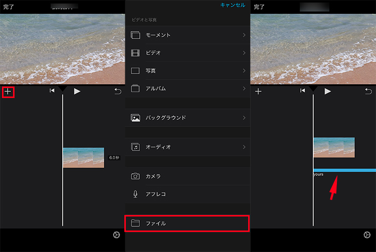 iPhone iMovie 音楽ファイルを入れる