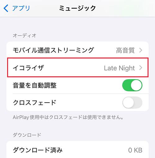 iPhone　ミュージック　イコライザー