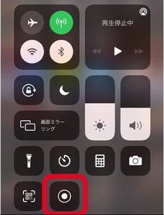iPhone 画面録画
