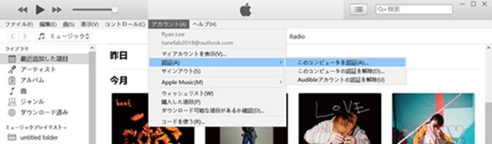 iTunesでコンピュータを認証する