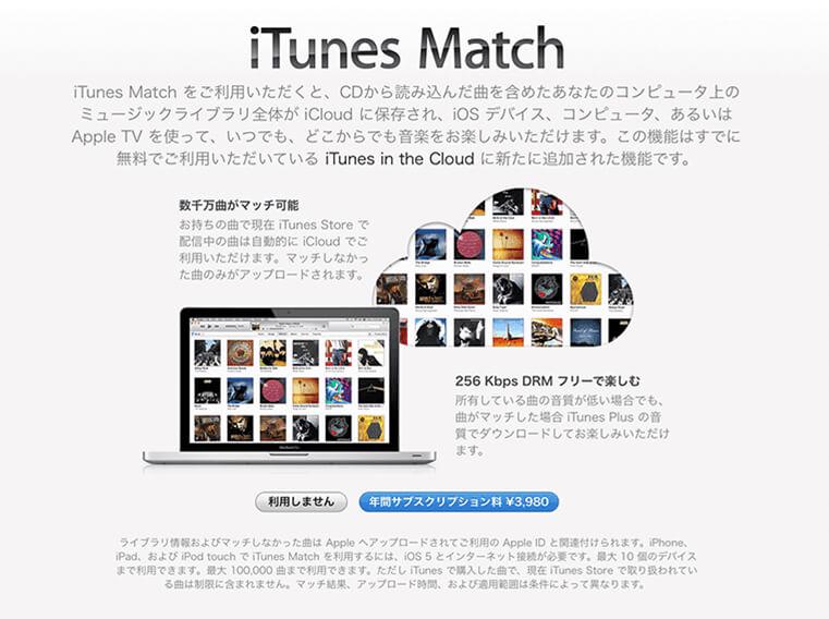 iTunes Match