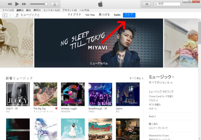 iTunesで購入済みの音楽をダウンロード
