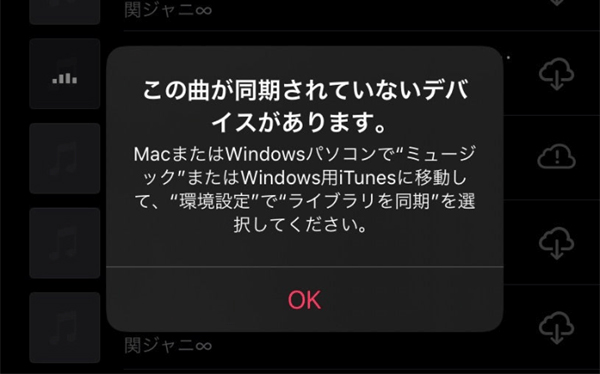 iTunes この項目が同期されていないデバイスがあります