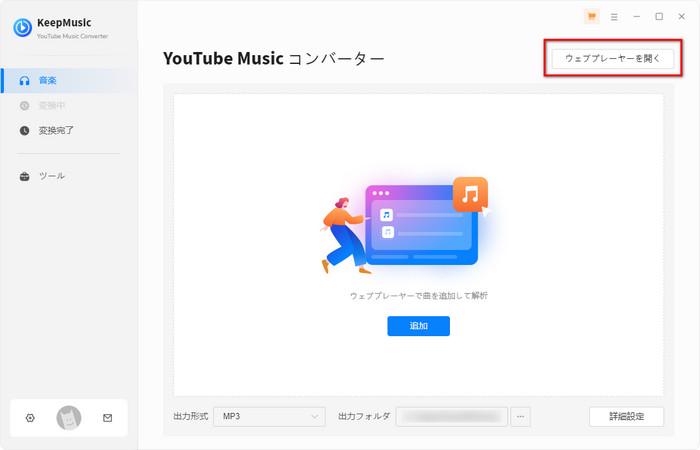 KeepMusic YouTube Music Converter