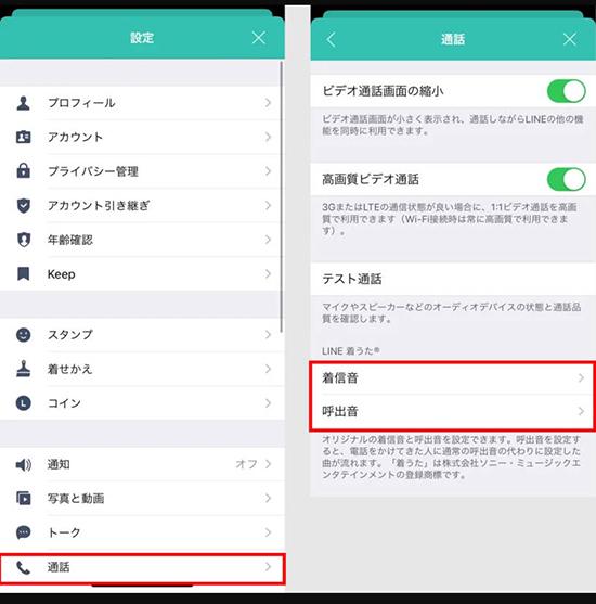 LINE MUSICアプリ　着うた設定