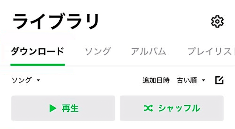 ラインミュージック ライブラリ ダウンロード