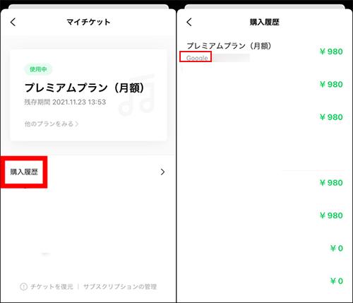 LINE MUSIC　決済方法を確認