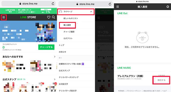 LINE STORE　LINEミュージックを解約