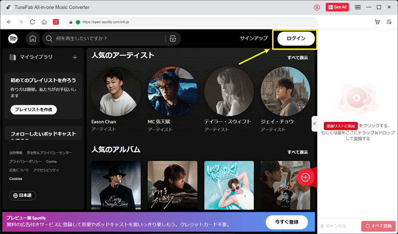 Spotifyにログイン