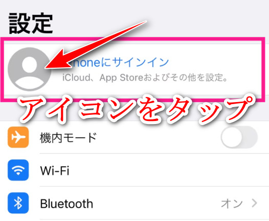 同じApple IDへ再ログインする