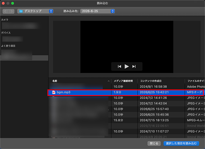 Mac iMovie 音楽ファイルを入れる