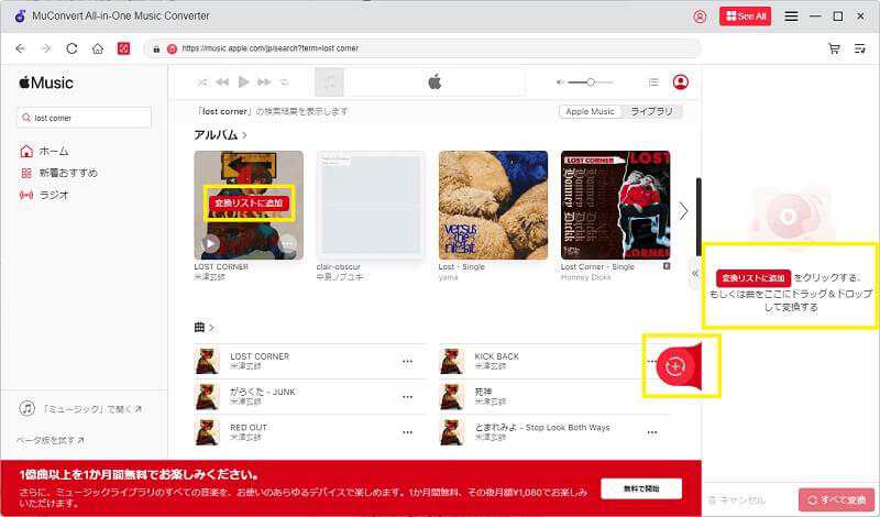 MuConvert Apple Music変換