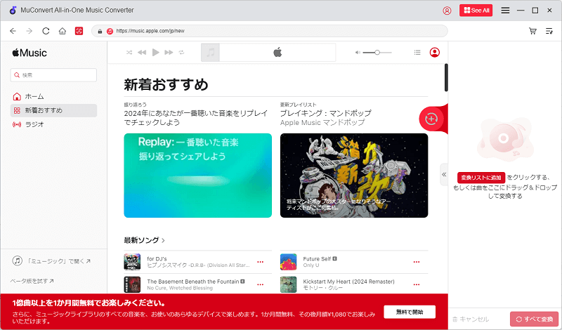 MuConvert Apple Music変換