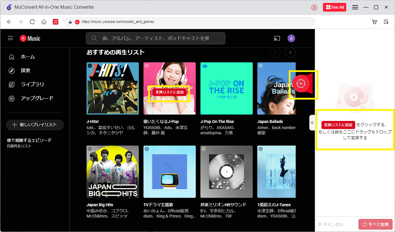 MuConvert Youtube Music変換