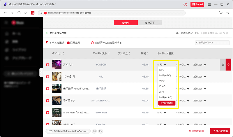 MuConvert YouTube Music変換