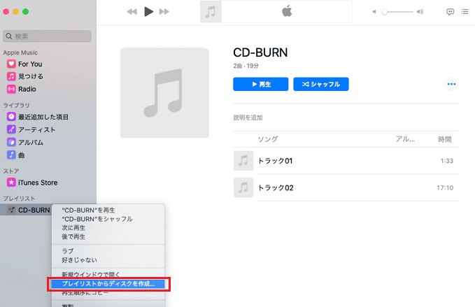 ミュージックを使って、スポティファイの曲をCDに焼く