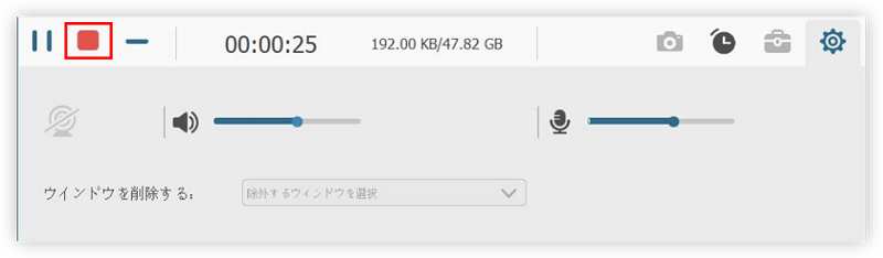録音終了