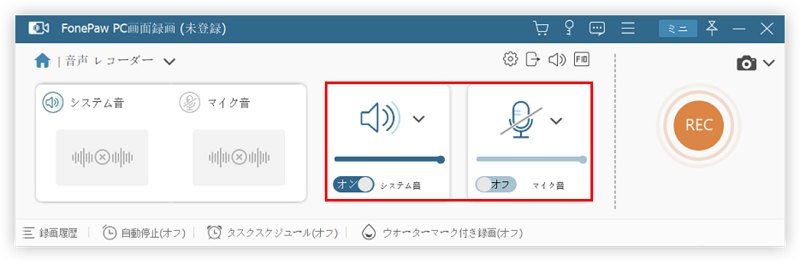録音設定