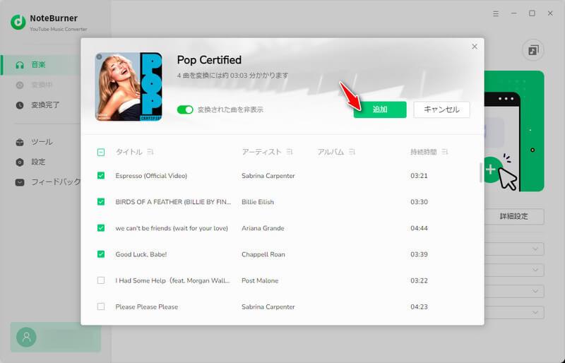 NoteBurner YouTube 音楽 変換