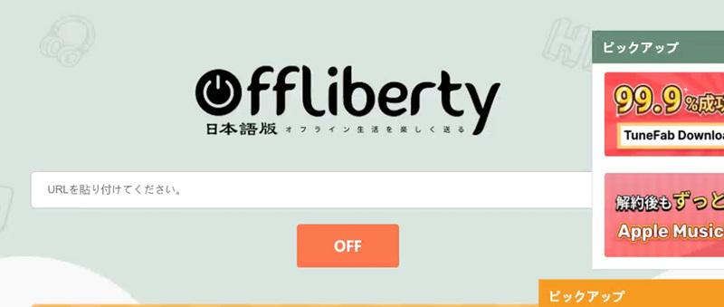 Offliberty日本語版