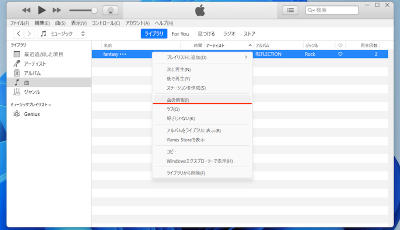 曲の情報を開く
