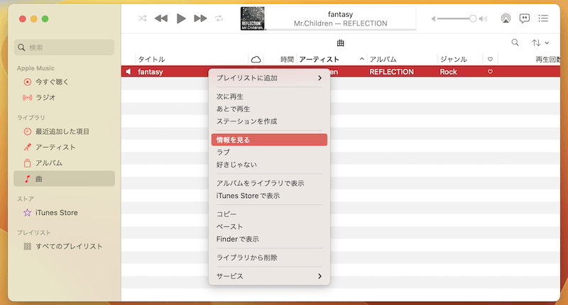 「情報を見る」を開く