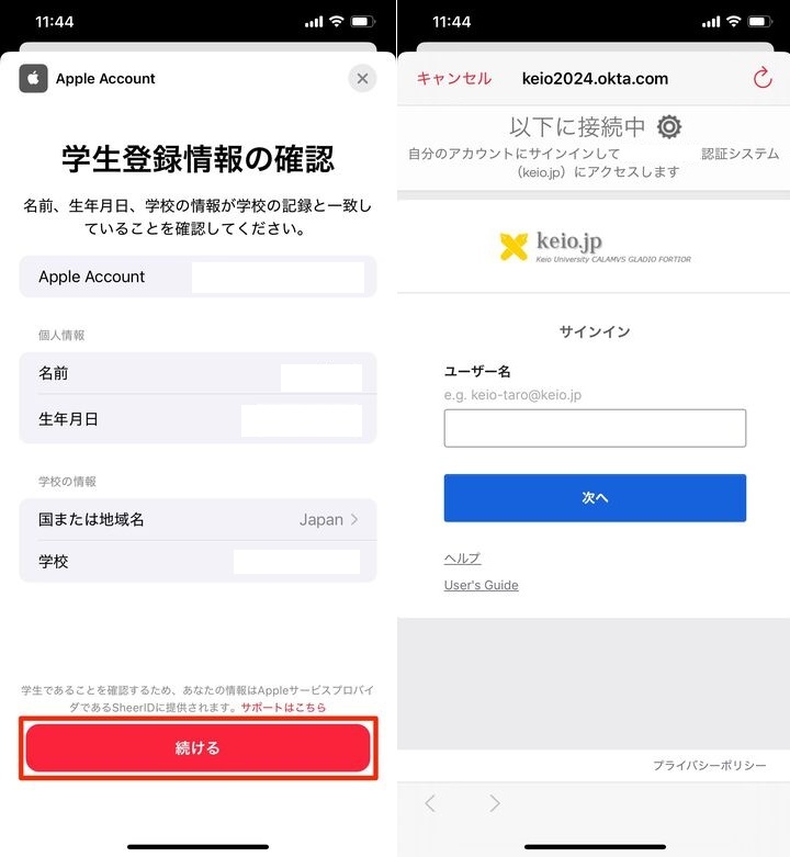 学生認証を行う