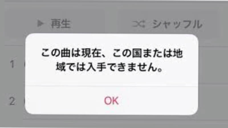 地域制限の提示