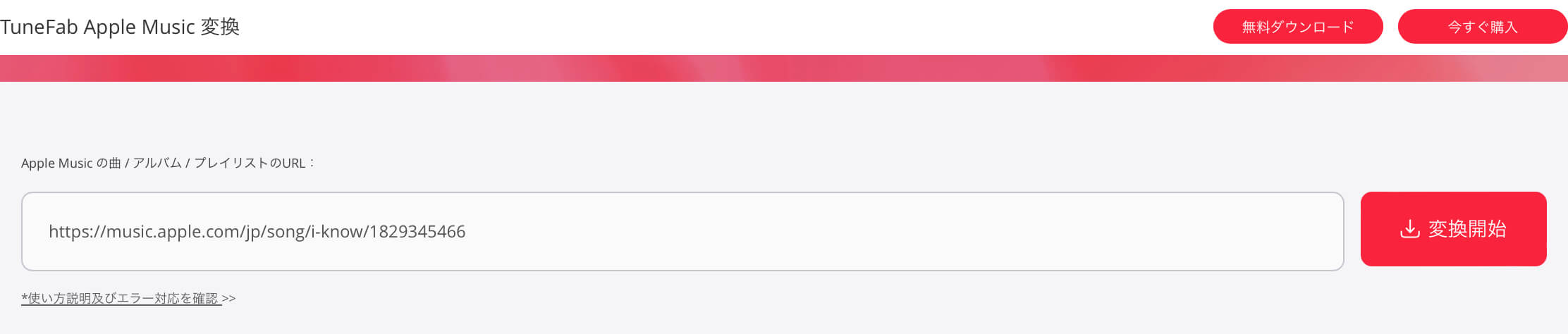 「変換開始」を押す