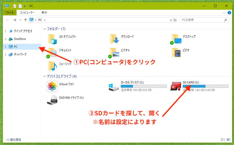 ダウンロードしたApple Music楽曲をSDカードに入れる