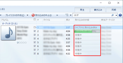 曲を取り込み中