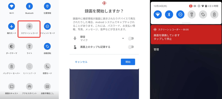 AndroidでAmazon Prime Musicを録音