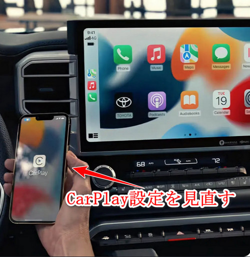CarPlay設定を見直す