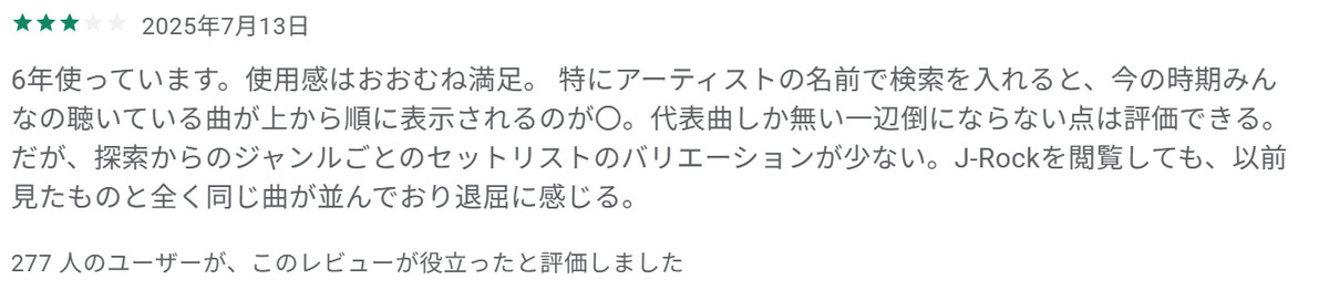 YouTube Musicへの口コミ
