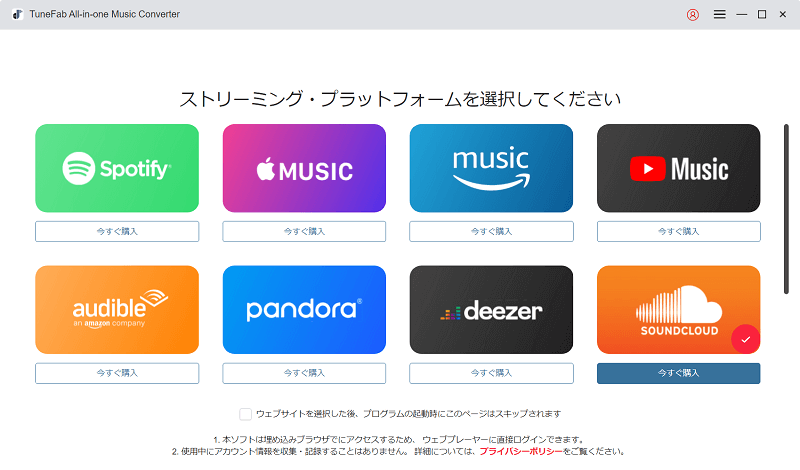 Soundcloudサービスを選択