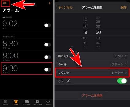YouTube Music曲を目覚ましに設定