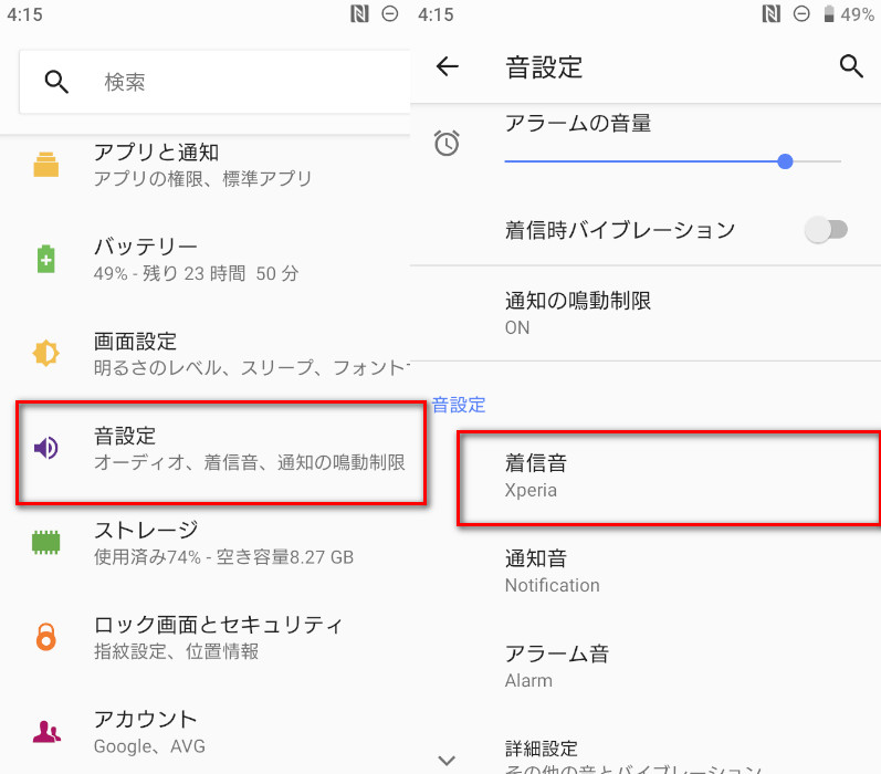 Apple MusicをAndroidの着信音に設定