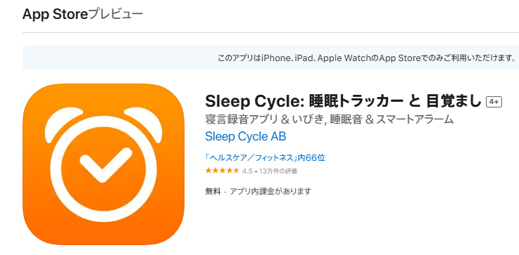 Sleep CycleでSpotify曲をアラームに設定