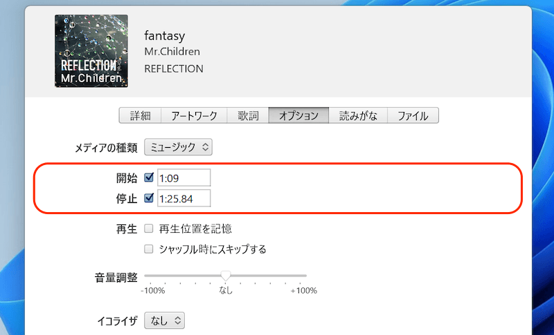 開始時間と停止時間を設定 Windows