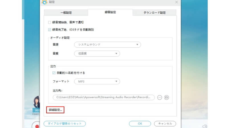 Apowesoftストリーミング音声録音ソフトの設定画面