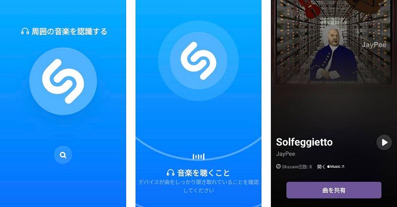 Shazam 音楽検索