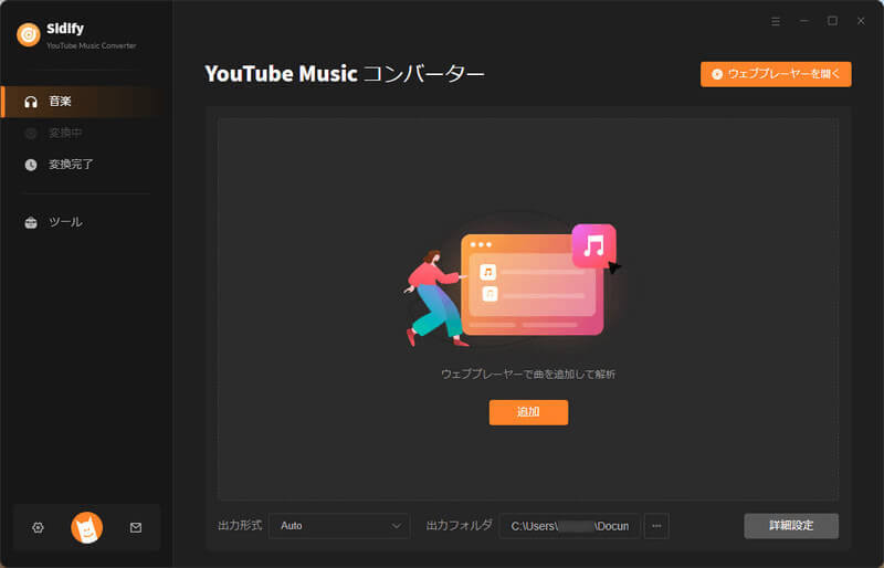 Sidify YouTube Music 音楽変換