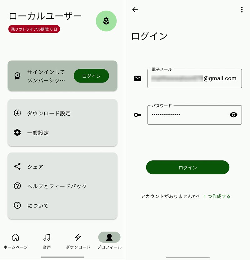 アプリにログイン