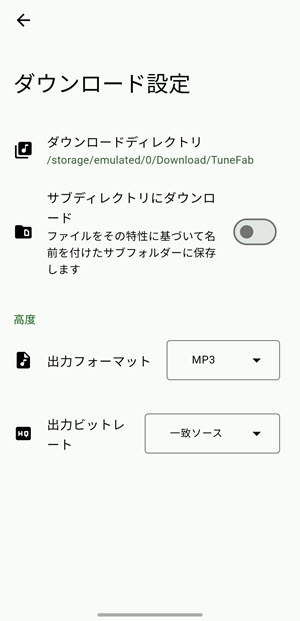 ダウンロード先を設定