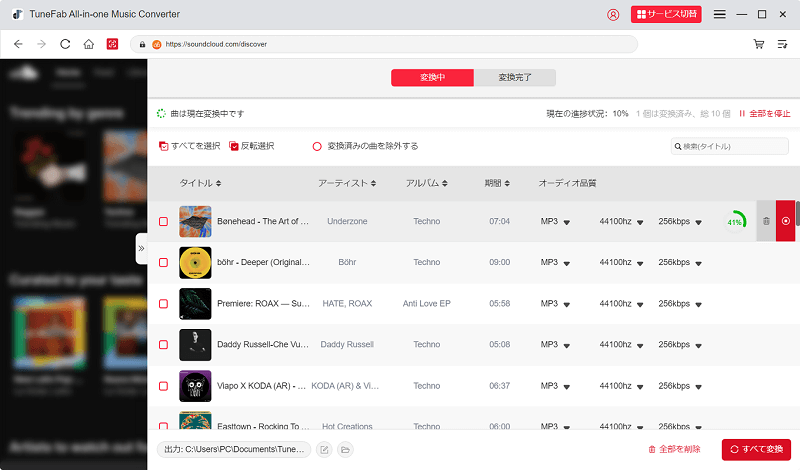 Soundcloud ダウンロード中