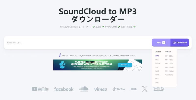 SoundCloud MP3 ダウンローダー
