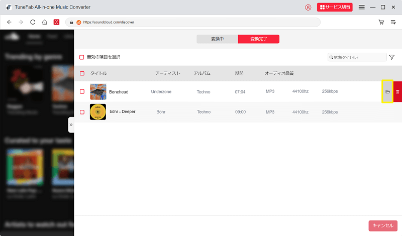 Soundcloud ダウンロード完成