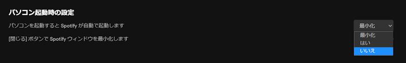 Spotify Mac 自動起動